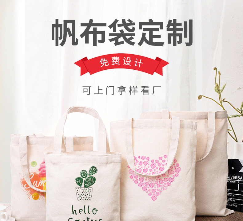 周口市环保袋棉布帆布包