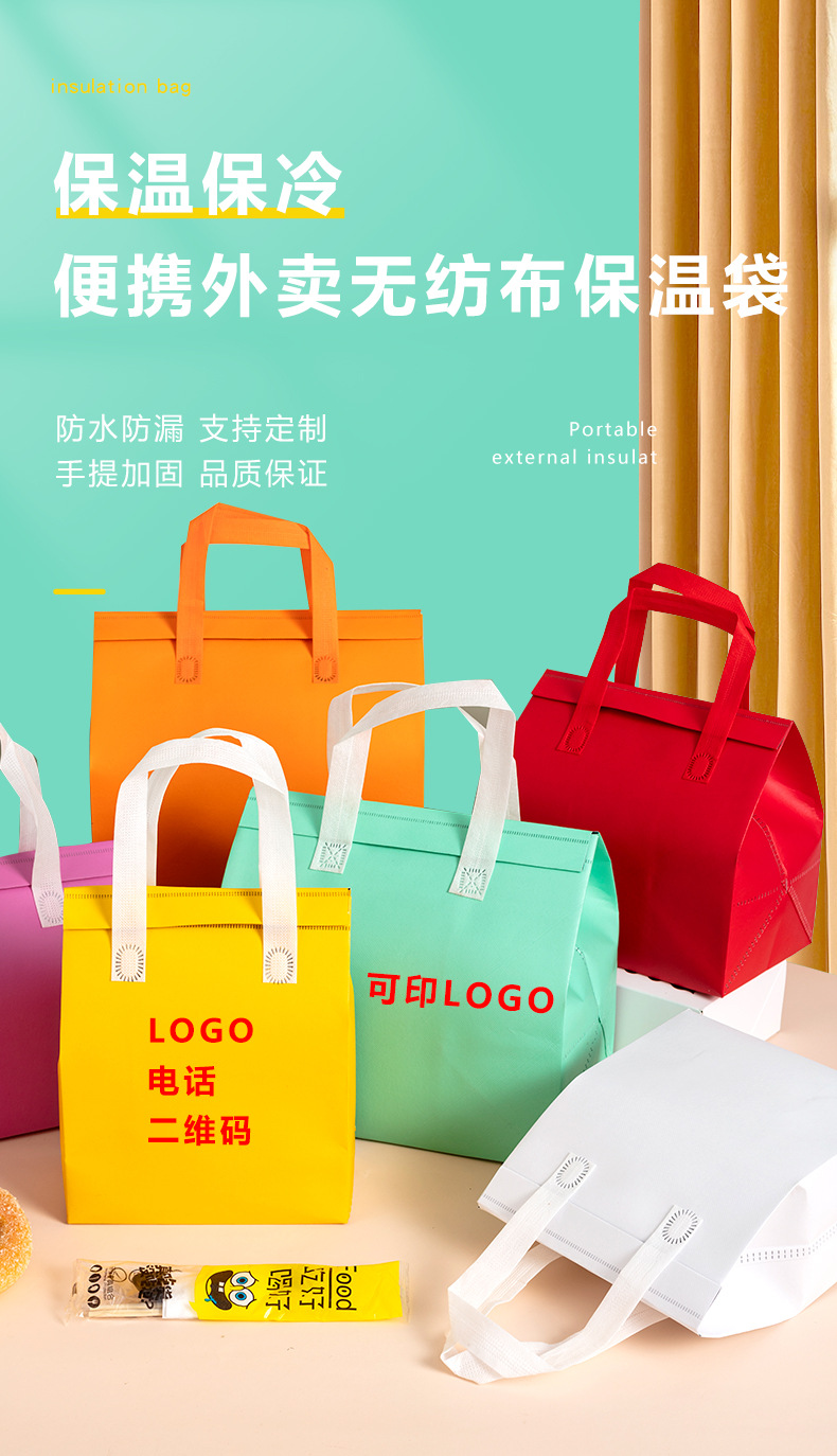 周口市无纺布外卖保温袋
